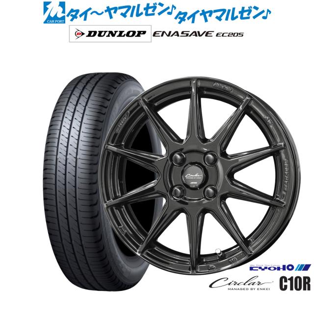 KYOHO サーキュラー C10R 16インチ 6.5J ダンロップ ENASAVE エナセーブ EC205 205/55R16 サマータイヤ ホイール4本セット