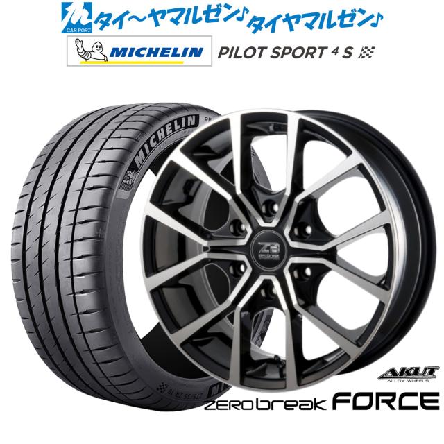 アクト AKUT ゼロブレイク フォース 20インチ 8.5J ミシュラン パイロット スポーツ 4S 225/35R20 サマータイヤ ホイール4本セット