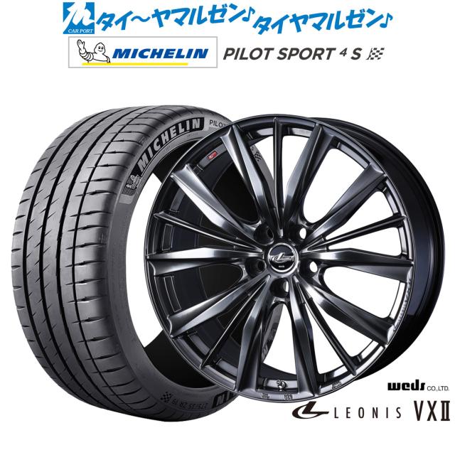 ウェッズ レオニス VXII 20インチ 8.5J ミシュラン パイロット スポーツ 4S 255/45R20 サマータイヤ ホイール4本セット