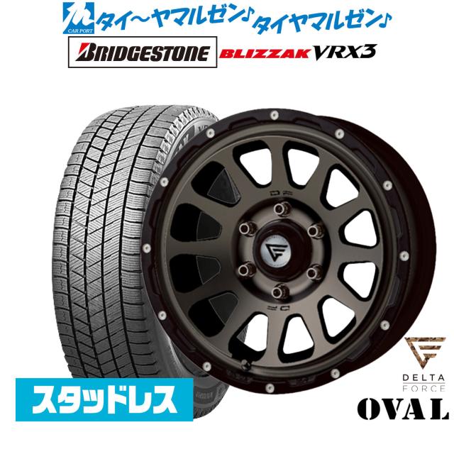 【Jony】デルタフォース オーバル ブリヂストン ブリザック スタッドレ 楽天市場】デルタフォースオーバル ブリジストンの通販