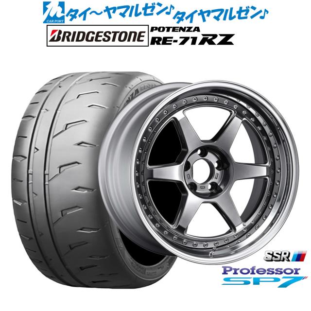 タナベ SSR プロフェッサー SP7 20インチ 8.5J ブリヂストン POTENZA ポテンザ RE-71RZ 255/40R20 サマータイヤ ホイール4本セット