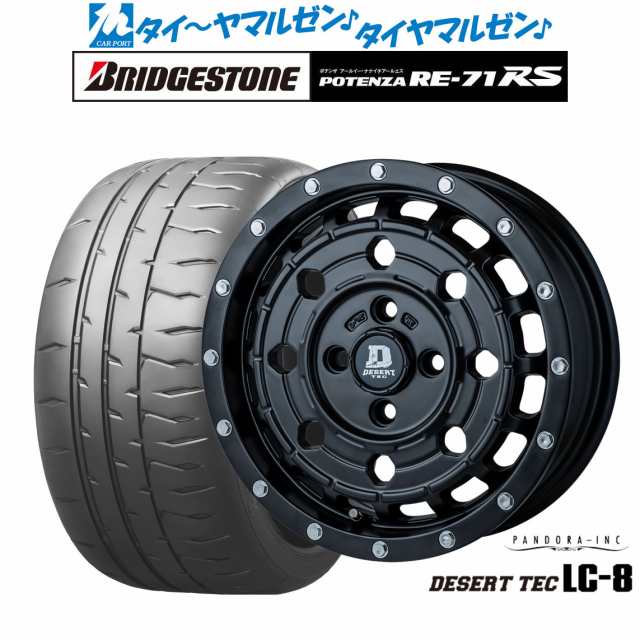 パンドラ デサートテック LC-8 14インチ 5.0J ブリヂストン POTENZA ポテンザ RE-71RS 185/60R14 サマータイヤ ホイール4本セット