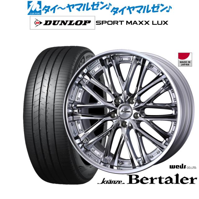 ウェッズ クレンツェ ベルテーラー 20インチ 9.0J ダンロップ SPORT MAXX LUX 245/45R20 サマータイヤ ホイール4本セット