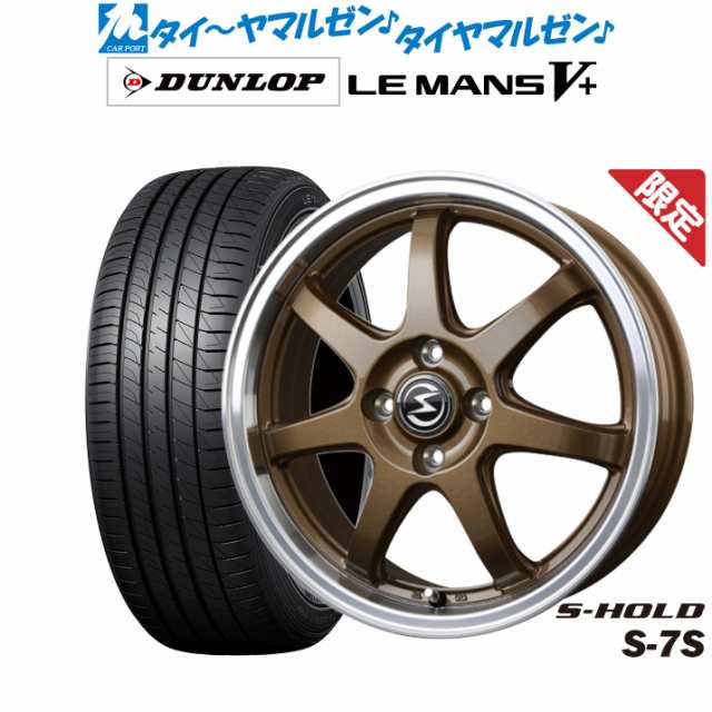 【数量限定】エスホールド S-7S 14インチ 5.5J ダンロップ LEMANS ルマン V+ (ファイブプラス) 165/65R14 サマータイヤ ホイール4本セッ