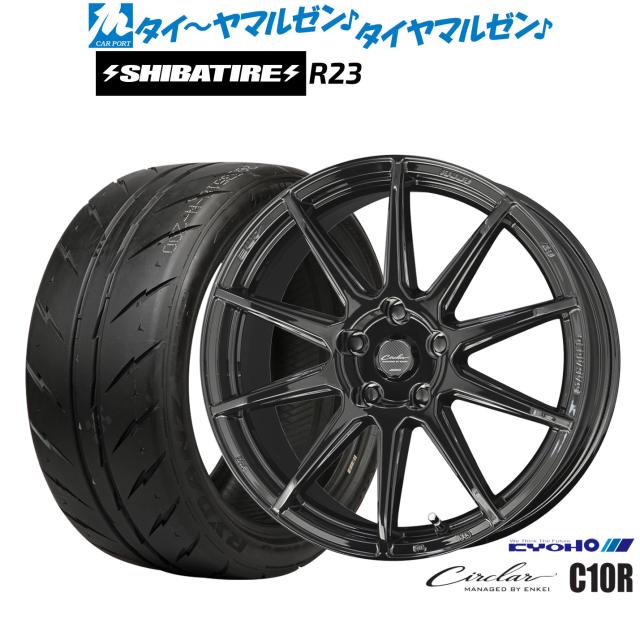 KYOHO サーキュラー C10R 17インチ 7.0J SHIBATIRE シバタイヤ 240 (R23) 215/45R17 サマータイヤ ホイール4本セット