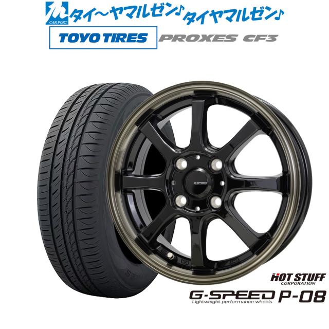 ホットスタッフ G.speed P-08 14インチ 4.5J トーヨータイヤ プロクセス PROXES CF3 165/70R14 サマータイヤ ホイール4本セットの通販は