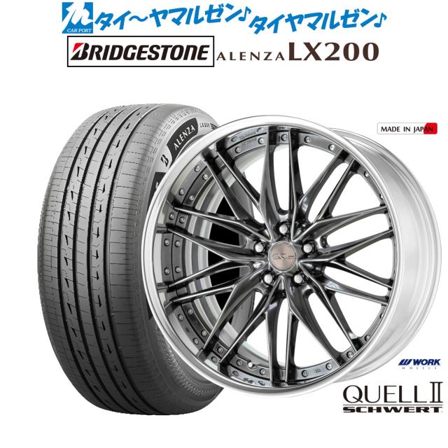 ワーク シュヴァート クヴェルII 20インチ 8.5J ブリヂストン ALENZA アレンザ LX200 245/45R20 サマータイヤ ホイール4本セット