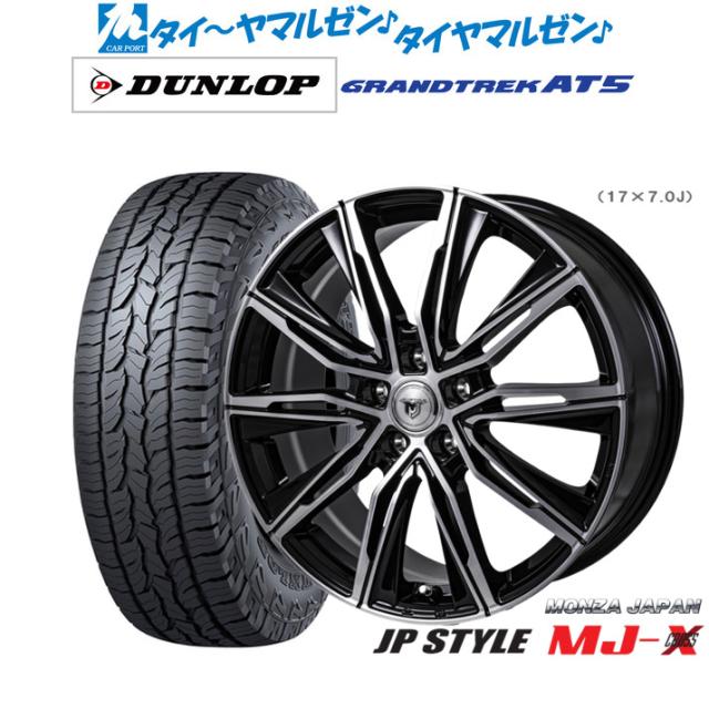 モンツァ JP STYLE MJ-X 17インチ 7.0J ダンロップ GRANDTREK グラントレック AT5 245/65R17 オフロードタイヤ ホイール4本セット