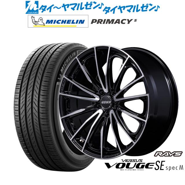 レイズ ベルサス ヴォウジェ SE SPEC-M 19インチ 7.5J ミシュラン プライマシー プライマシー5 225/45R19 サマータイヤ ホイール4本セット
