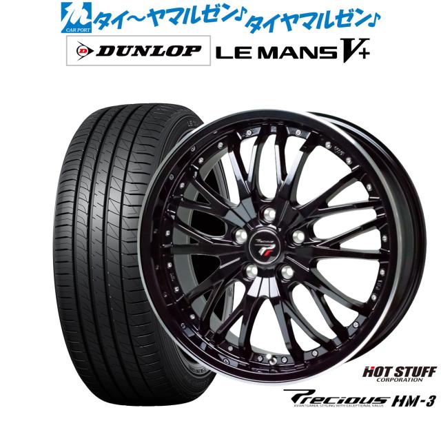 ホットスタッフ プレシャス HM-3 18インチ 8.0J ダンロップ LEMANS ルマン V+ (ファイブプラス) 225/45R18 サマータイヤ ホイール4本セット