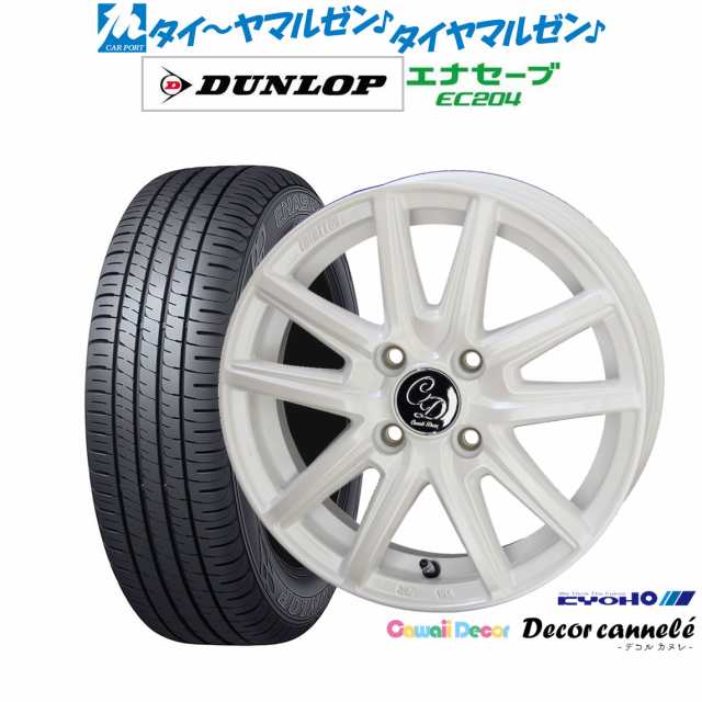 KYOHO カワイイデコル デコルカヌレ 14インチ 4.5J ダンロップ ENASAVE エナセーブ EC204 165/60R14 サマータイヤ ホイール4本セット