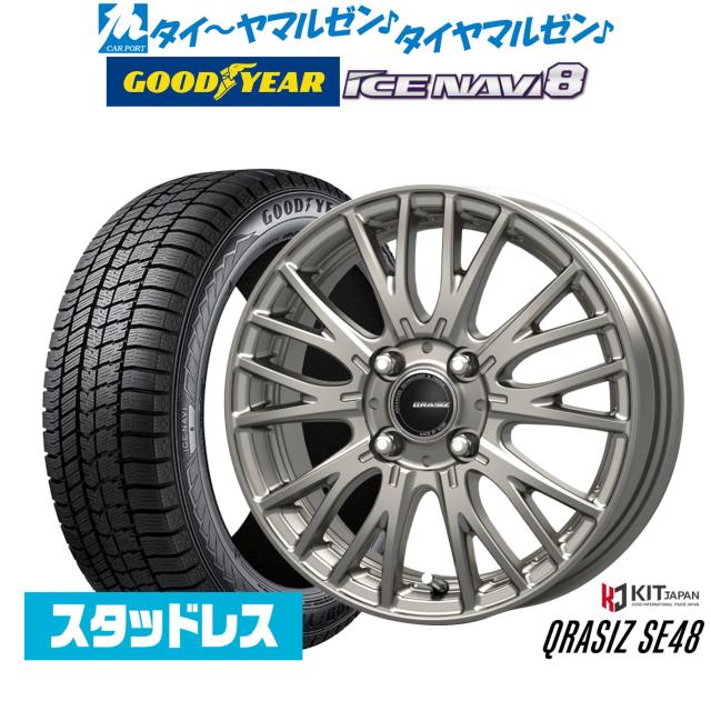 【2025年製】コーセイ クレイシズ SE48 13インチ 4.0J グッドイヤー ICE NAVI アイスナビ 8 日本製 165/65R13 スタッドレスタイヤ ホイール4本セット