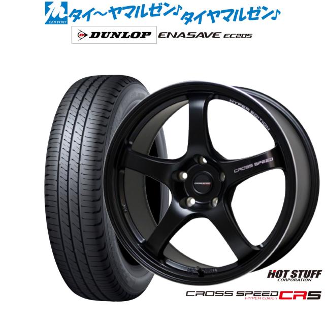 ホットスタッフ クロススピード ハイパーエディション CR5 18インチ 7.5J ダンロップ ENASAVE エナセーブ EC205 215/50R18 サマータイヤ ホイール4本セット