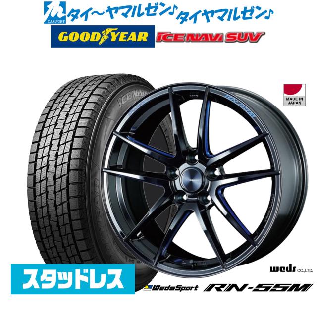 【2026年製】スタッドレスタイヤ ホイール4本セット ウェッズ ウェッズスポーツ RN-55M グッドイヤー ICE NAVI アイスナビ SUV 225/60R18