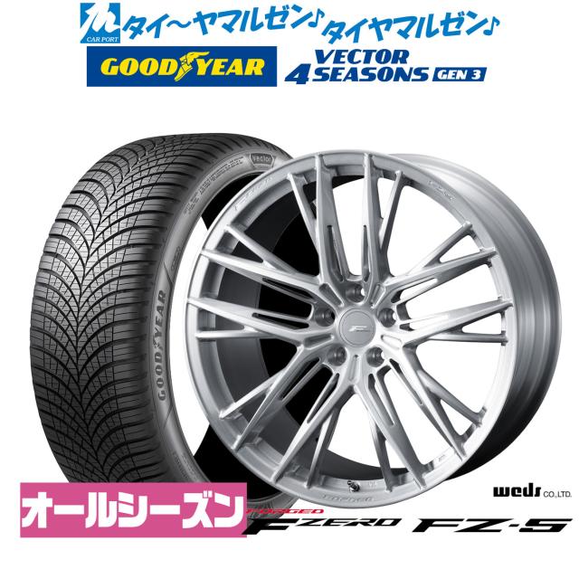ウェッズ F-ZERO FZ-5 20インチ 8.5J グッドイヤー VECTOR ベクター 4Seasons GEN-3 245/45R20 オールシーズンタイヤ ホイール4本セット