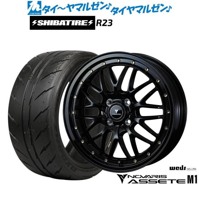 ウェッズ ノヴァリス アセット S1 15インチ 4.5J SHIBATIRE シバタイヤ