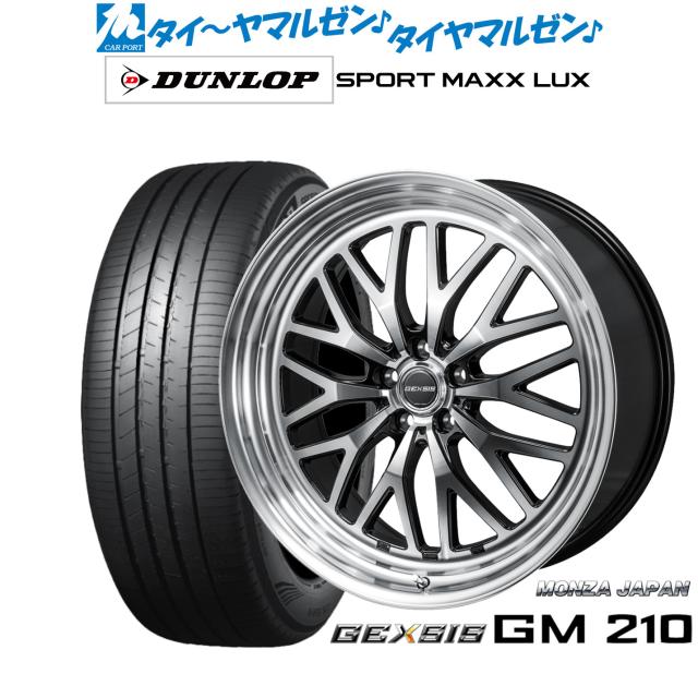 モンツァ ジェクシス GM210 19インチ 8.0J ダンロップ SPORT MAXX LUX 225/55R19 サマータイヤ ホイール4本セット