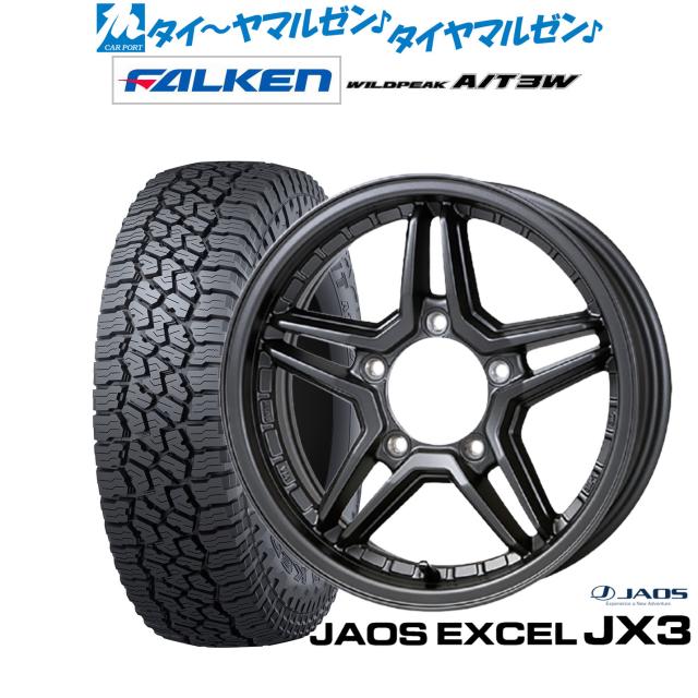 JAOS ジャオス エクセル JX3 16インチ 5.5J ファルケン ワイルドピーク A/T 3W 225/75R16 サマータイヤ ホイール4本セット