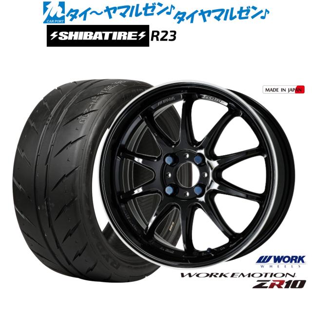 ワーク エモーション ZR10 17インチ 7.0J SHIBATIRE シバタイヤ 280 (R23) 205/40R17 サマータイヤ ホイール4本セット