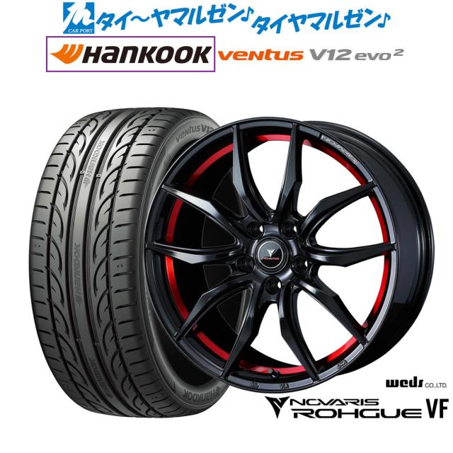 ウェッズ ノヴァリス ローグ VF 17インチ 7.0J ハンコック VENTUS V12evo2 (K120) 225/45R17 サマータイヤ ホイール4本セット