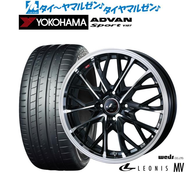 ウェッズ レオニス MV 17インチ 6.5J ヨコハマ ADVAN アドバン Sport (V107) 205/45R17 サマータイヤ ホイール4本セット