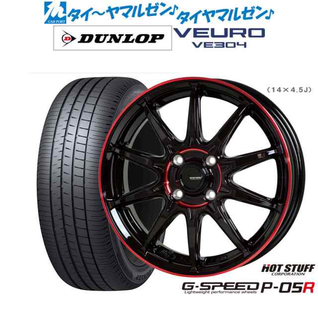 ホットスタッフ G.speed P-05R 15インチ 5.5J ダンロップ VEURO ビューロ VE304 185/65R15 サマータイヤ ホイール4本セット