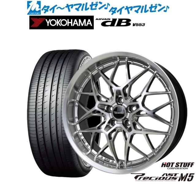 ホットスタッフ プレシャス アスト M5 21インチ 8.5J ヨコハマ ADVAN アドバン dB(V553) 235/45R21 サマータイヤ ホイール4本セット