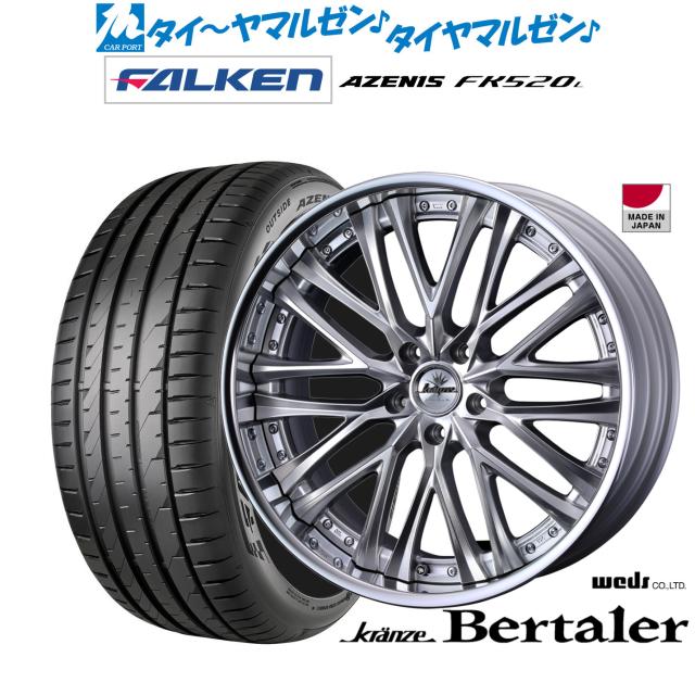 ウェッズ クレンツェ ベルテーラー 20インチ 8.5J ファルケン AZENIS アゼニス FK520L 265/45R20 サマータイヤ ホイール4本セット