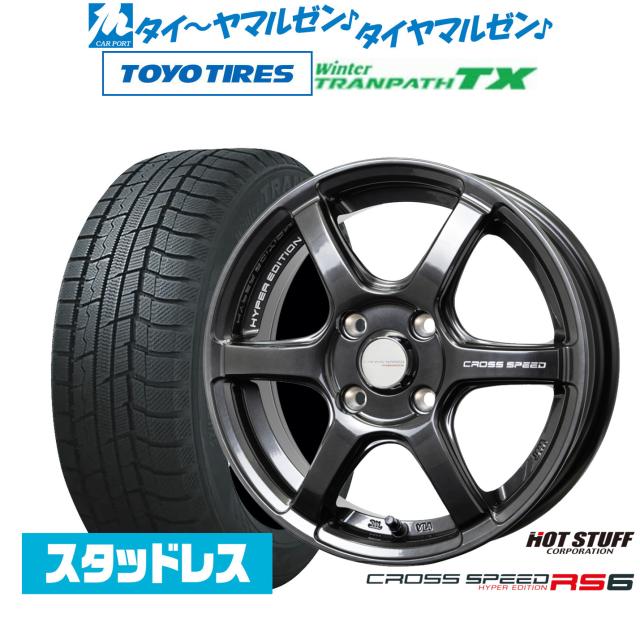ホットスタッフ クロススピード ハイパーエディション RS6 15インチ 4.5J トーヨータイヤ ウィンタートランパス TX 165/55R15 スタッドレスタイヤ ホイール4本セット