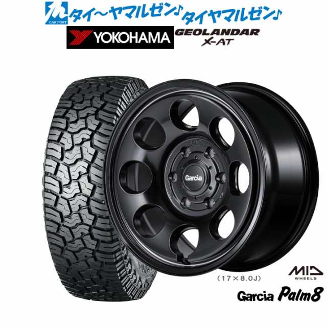 MID ガルシア Palm8 17インチ 8.0J ヨコハマ GEOLANDAR ジオランダー X-AT (G016) 265/65R17  サマータイヤ ホイール4本セットの通販はau PAY マーケット - カーポートマルゼン | au PAY マーケット－通販サイト