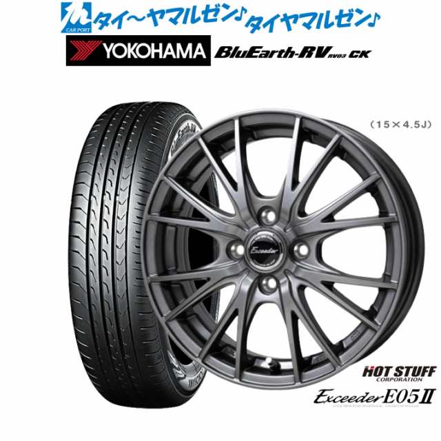 ホットスタッフ エクシーダー E05II 15インチ 4.5J ヨコハマ BluEarth ブルーアース RV03CK(RV-03CK) 165/55R15 サマータイヤ ホイール4