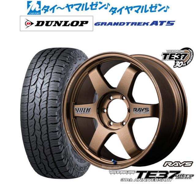 レイズ ボルクレーシング TE37 ウルトラ LARGE P.C.D 30TH STICKER Ver. 20インチ 9.0J ダンロップ GRANDTREK グラントレック AT5 265/60R20 サマータイヤ ホイール4本セット