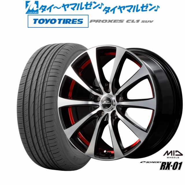 MID シュナイダー RX-01 ブラックポリッシュ/アンダーカットレッド 17インチ 7.0J トーヨータイヤ プロクセス PROXES CL1 SUV 215/60R17