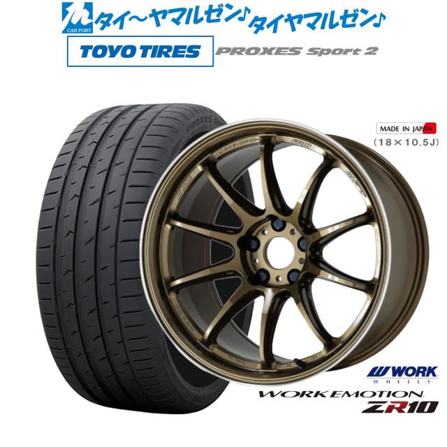ワーク エモーション ZR10 17インチ 7.0J トーヨータイヤ プロクセス PROXES スポーツ2  215/50R17 サマータイヤ ホイール4本セット