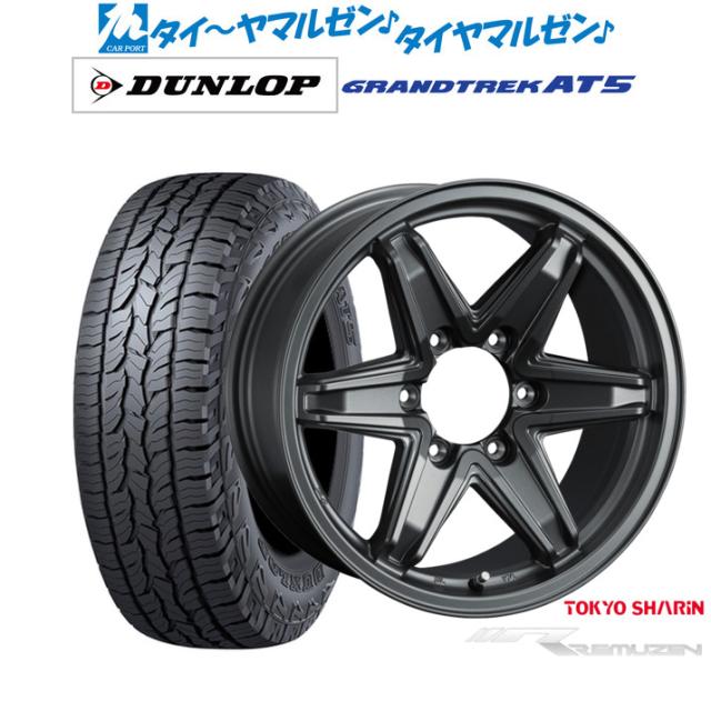 【数量限定】東京車輪 レミューゼン 17インチ 7.5J ダンロップ GRANDTREK グラントレック AT5 285/70R17 サマータイヤ ホイール4本セット
