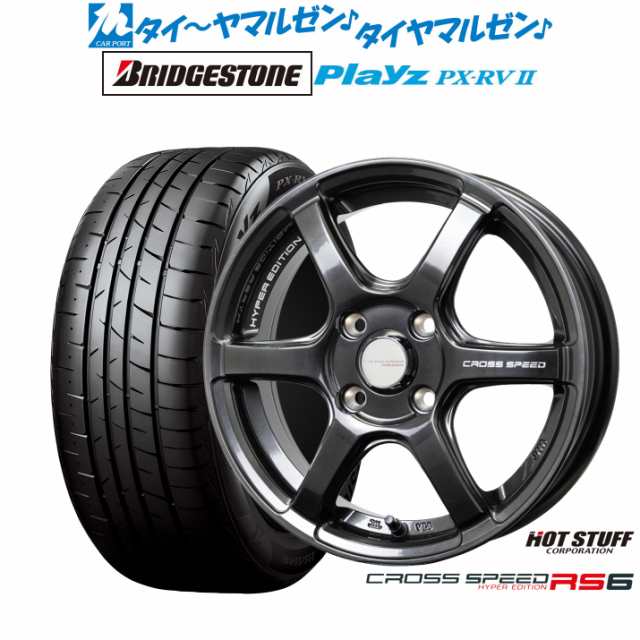 ホットスタッフ クロススピード ハイパーエディション RS6 16インチ 6.0J ブリヂストン PLAYZ プレイズ PX-RVII 195/60R16 サマータイヤ