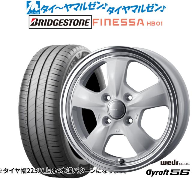 ウェッズ グラフト 5S 15インチ 5.5J ブリヂストン FINESSA フィネッサ HB01 165/60R15 サマータイヤ ホイール4本セット
