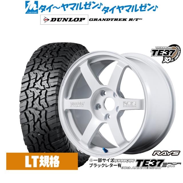 レイズ ボルクレーシング TE37 サーガ S-plus 30TH MACHINING Ver. 17インチ 7.5J ダンロップ GRANDTREK グラントレック R/T01 225/65R17 オフロードタイヤ ホイール4本セット