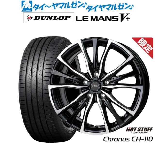 【数量限定】ホットスタッフ クロノス CH-110 17インチ 7.0J ダンロップ LEMANS ルマン V+ (ファイブプラス) 215/50R17 サマータイヤ ホ