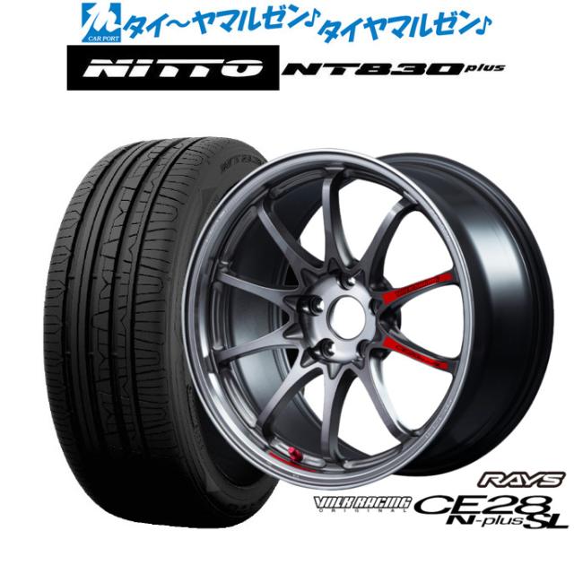 レイズ ボルクレーシング CE28 N-plus SL 17インチ 7.5J NITTO NT830 plus  215/55R17 サマータイヤ ホイール4本セット