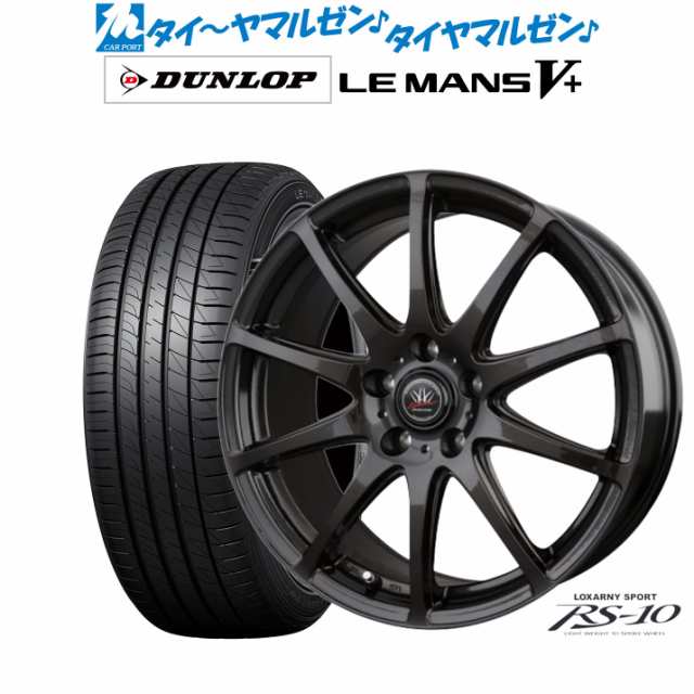 BADX ロクサーニスポーツ RS-10 17インチ 7.0J ダンロップ LEMANS ルマン V+ (ファイブプラス) 215/55R17 サマータイヤ ホイール4本セッ