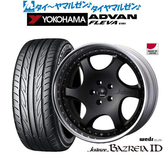 ウェッズ クレンツェ バズレイア ID 20インチ 8.5J ヨコハマ ADVAN アドバン フレバ V701 225/35R20 サマータイヤ ホイール4本セット