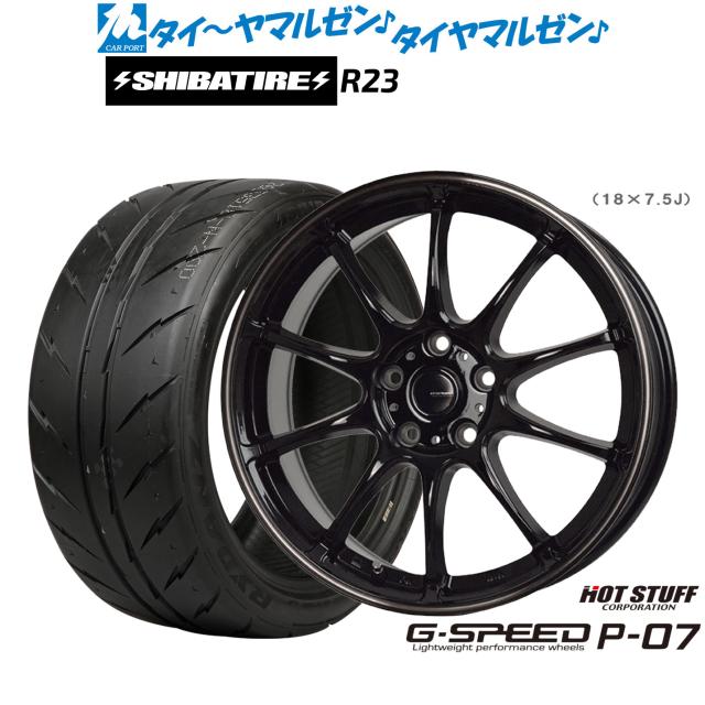 ホットスタッフ G.speed P-07 15インチ 6.0J SHIBATIRE シバタイヤ 200R (R23) 205/55R15 サマータイヤ ホイール4本セット