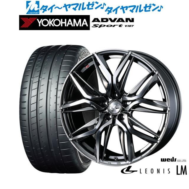 ウェッズ レオニス LM 20インチ 8.5J ヨコハマ ADVAN アドバン Sport (V107) 245/40R20 サマータイヤ ホイール4本セット