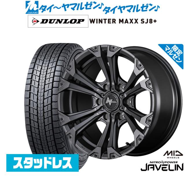 18インチスタッドレスタイヤ4本 MID ナイトロパワー ジャベリン