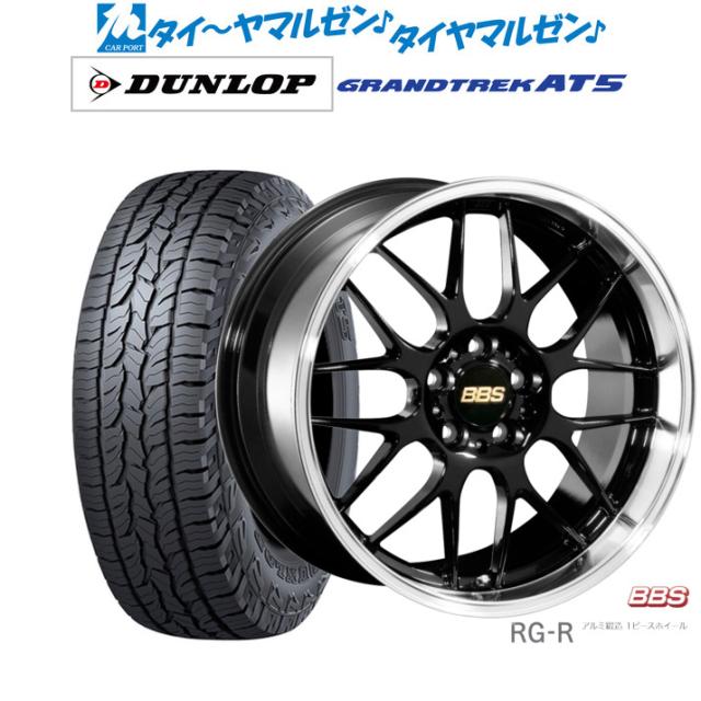 BBS JAPAN RG-R 19インチ 8.0J ダンロップ GRANDTREK グラントレック AT5 235/55R19 オフロードタイヤ ホイール4本セット
