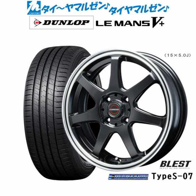 ニューレイトン ユーロマジック タイプ S-07 14インチ 4.5J ダンロップ LEMANS ルマン V+ (ファイブプラス) 155/65R14 サマータイヤ ホイ