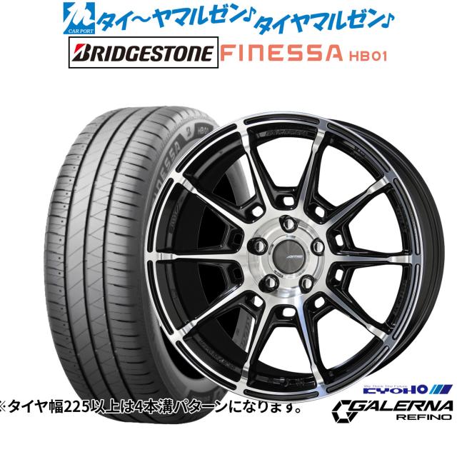KYOHO AME ガレルナ レフィーノ 18インチ 7.5J ブリヂストン FINESSA フィネッサ HB01 225/45R18 サマータイヤ ホイール4本セット