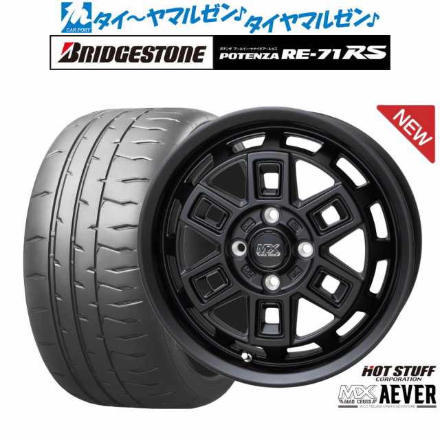 ホットスタッフ マッドクロス アイヴァー 14インチ 5.0J ブリヂストン POTENZA ポテンザ RE-71RS 185/60R14 サマータイヤ ホイール4本セ