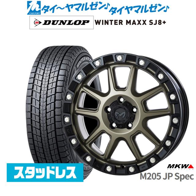 MKW M205 JPスペック 18インチ 8.0J ダンロップ WINTER MAXX SJ8+ 255/55R18 スタッドレスタイヤ ホイール4本セット